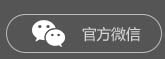 微信